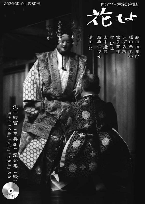 花もよ（第85号）
