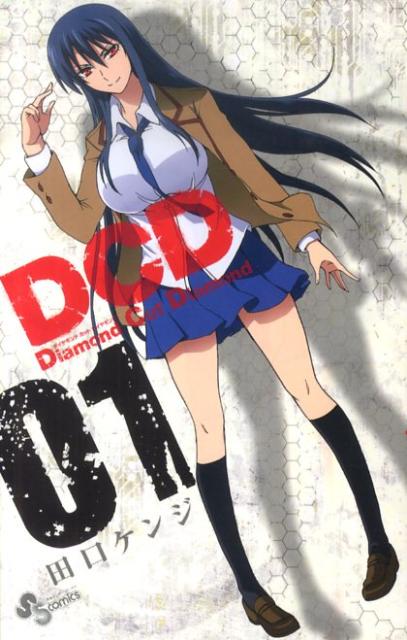 DCD 1巻 表紙