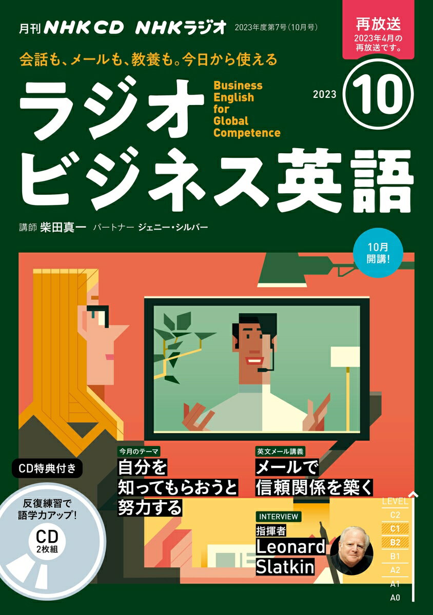 NHK CD ラジオ ラジオビジネス英語 2023年10月号