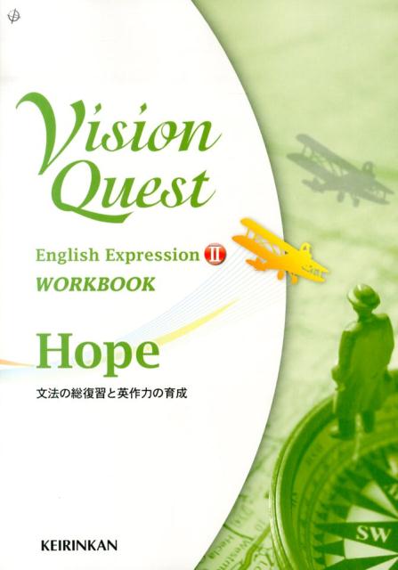 Vision　Quest　English　Expression　2　WORKBO