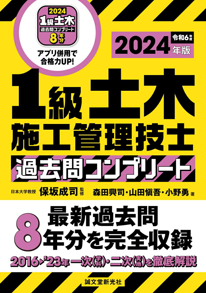 1級土木施工管理技士 過去問コンプリート 2024年版