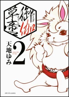 第2巻