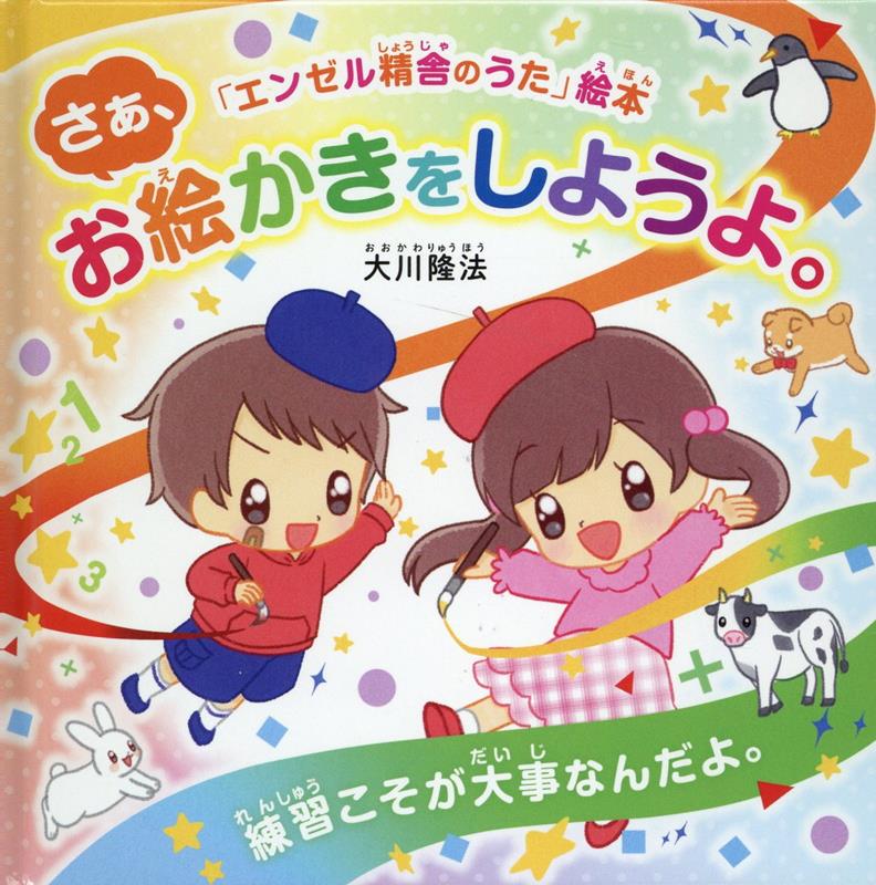 さあ、お絵かきをしようよ。