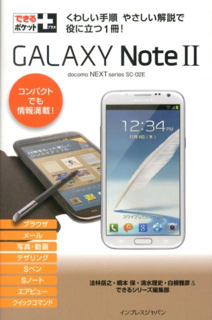 GALAXY　Note（2）