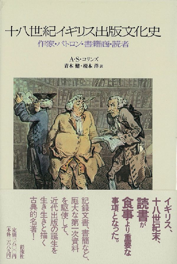 十八世紀イギリス出版文化史