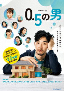 連続ドラマW 0．5の男 DVD-BOX [ 松田龍平 ]