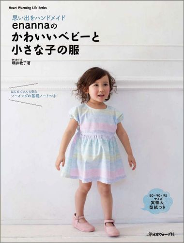 enannaのかわいいベビーと小さな子の服