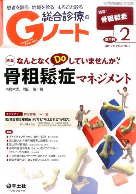 Gノート 2017年2月号