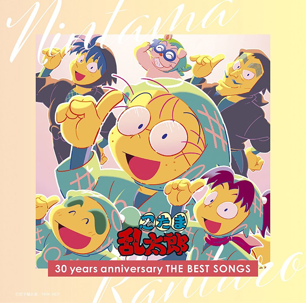 NHK アニメ 忍たま乱太郎 30 years anniversary THE BEST SONGS