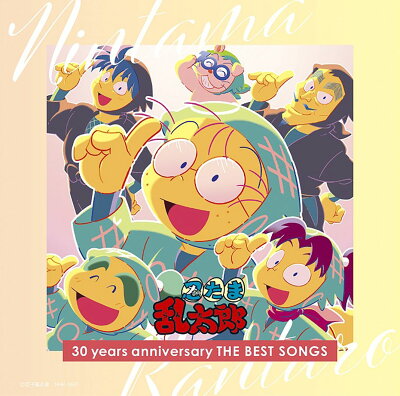 NHK アニメ 忍たま乱太郎 30 years anniversary THE BEST SONGS