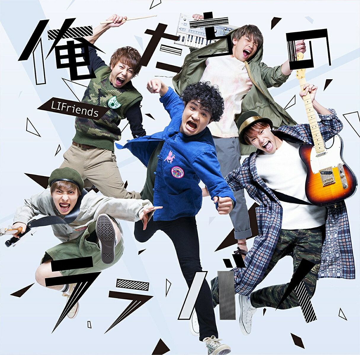 俺たちのララバイ (初回限定盤A CD＋DVD)
