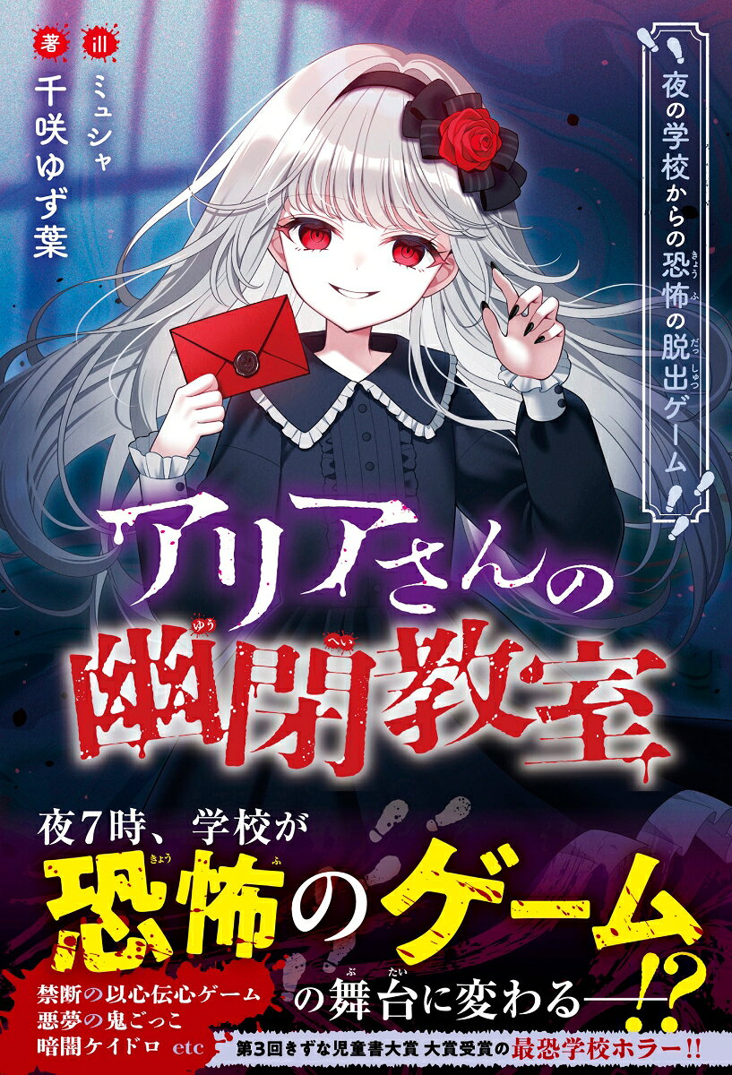 アリアさんの幽閉教室