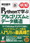 新・明解Pythonで学ぶアルゴリズムとデータ構造 [ 柴田 望洋 ]