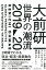 大前研一世界の潮流2019〜20