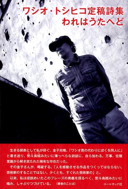 われはうたへど