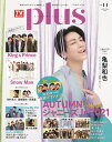 TVガイドPLUS（VOL．44（2021 AUT） （TVガイドMOOK）