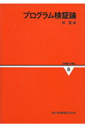 情報数学講座（第8巻）