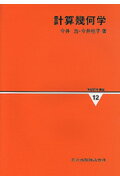 情報数学講座（第12巻）