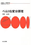 べんりな変分原理