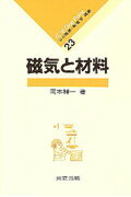 磁気と材料