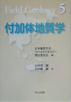 付加体地質学