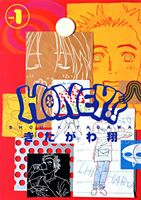 Honey！！ 1巻