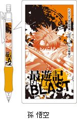 TVアニメ 最遊記RELOAD BLAST シャーペン／孫 悟空