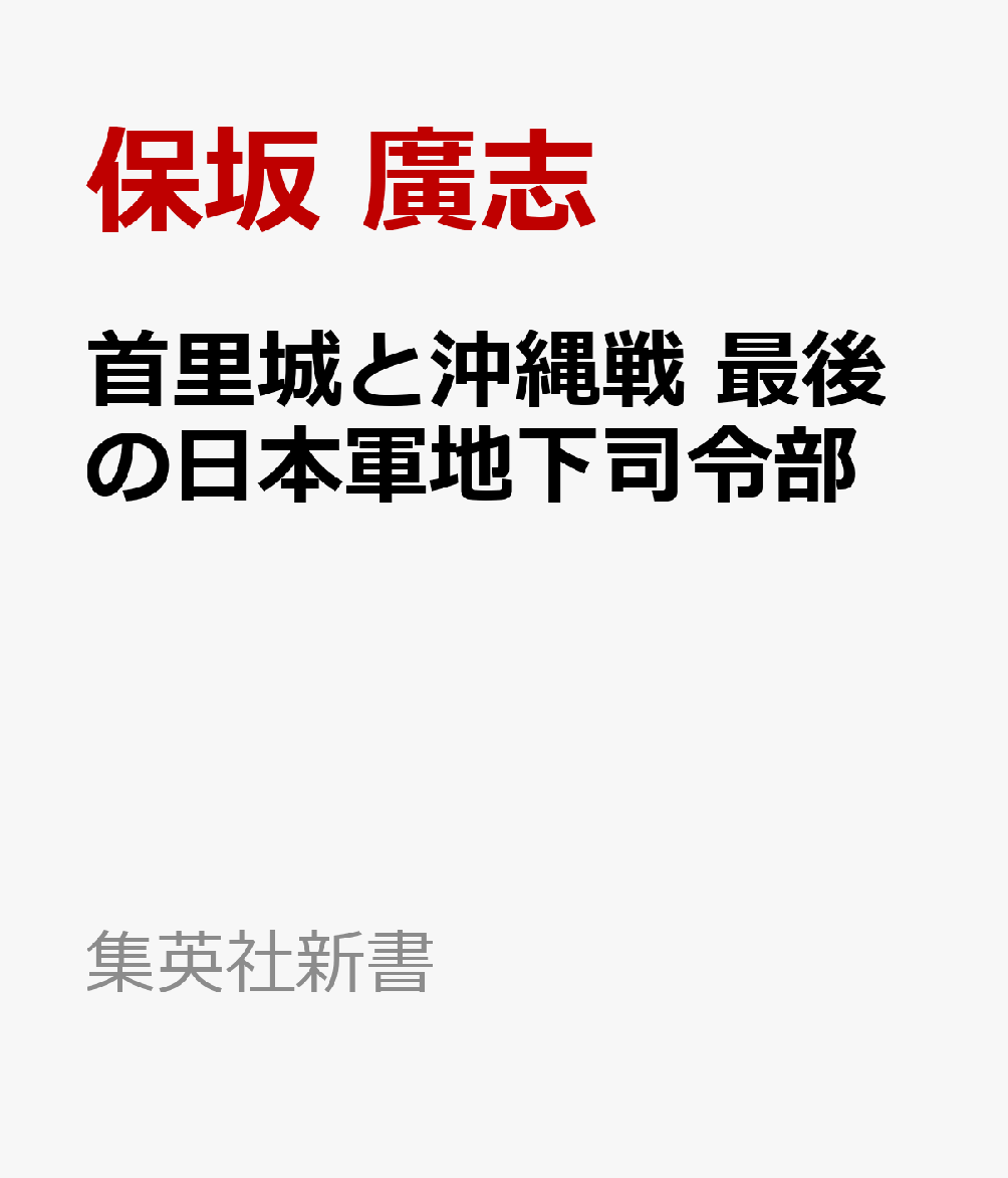 首里城と沖縄戦 最後の日本軍地下司令部