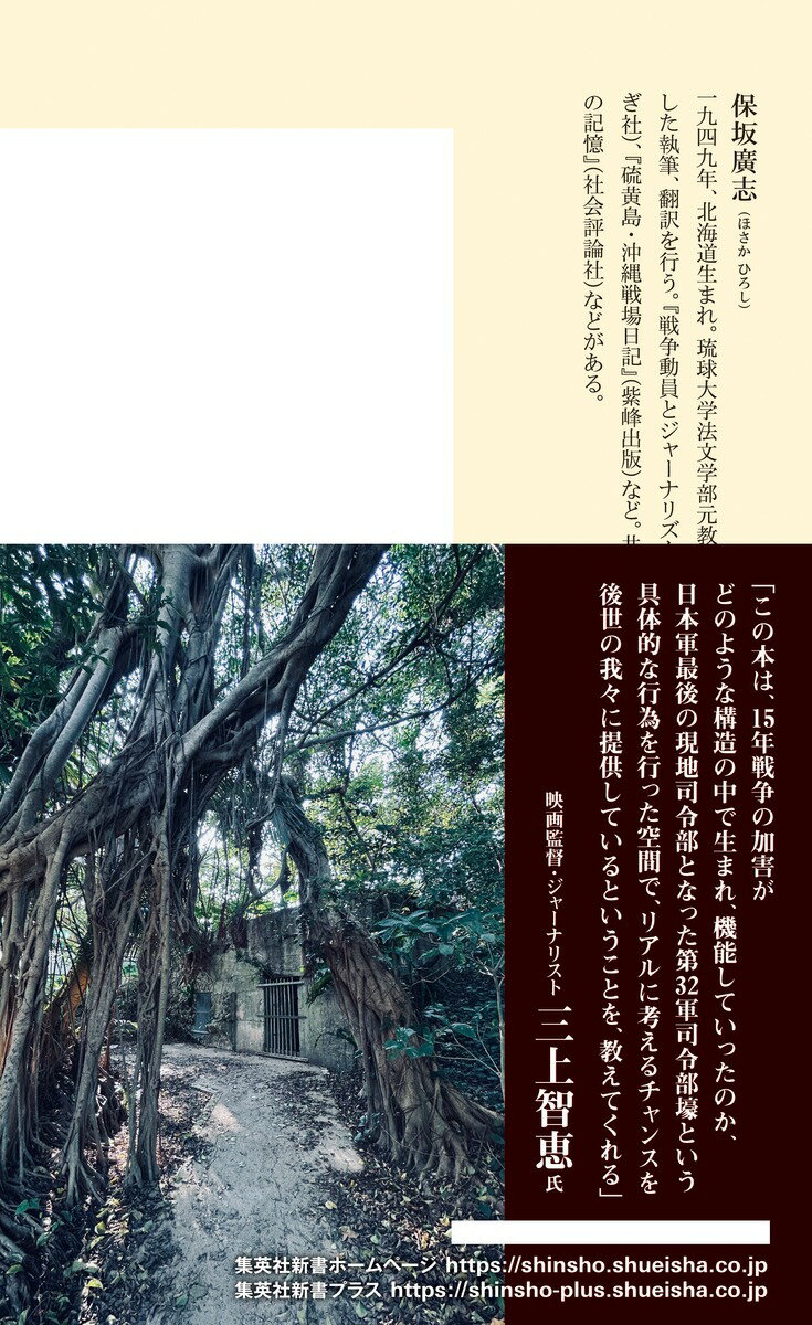 首里城と沖縄戦 最後の日本軍地下司令部 (集英...の紹介画像3