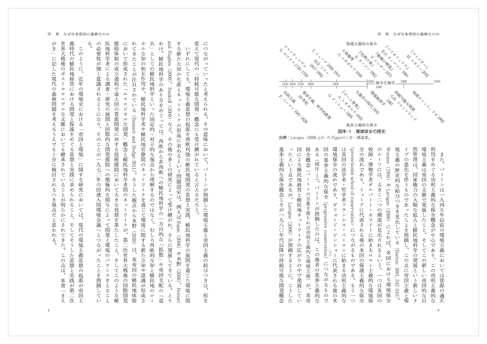楽天ブックスの帝国日本と森林 近代東アジアにおける環境保護と資源開発 [ 中島　弘二 ]｜アングル3