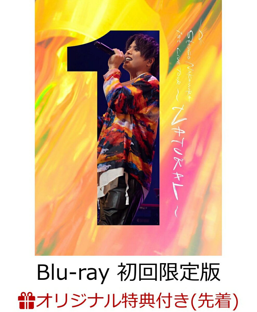 「SHUGO NAKAMURA 1st LIVE TOUR ～NATURAL～」Blu-ray 【初回限定版】(複製サイン&コメント入りL判ブロマイド)【楽天ブックス限定先着特典】