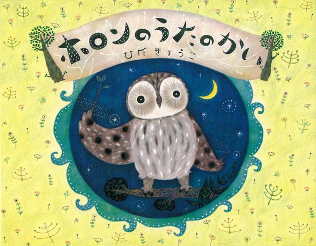 【バーゲン本】ホロンのうたのかい