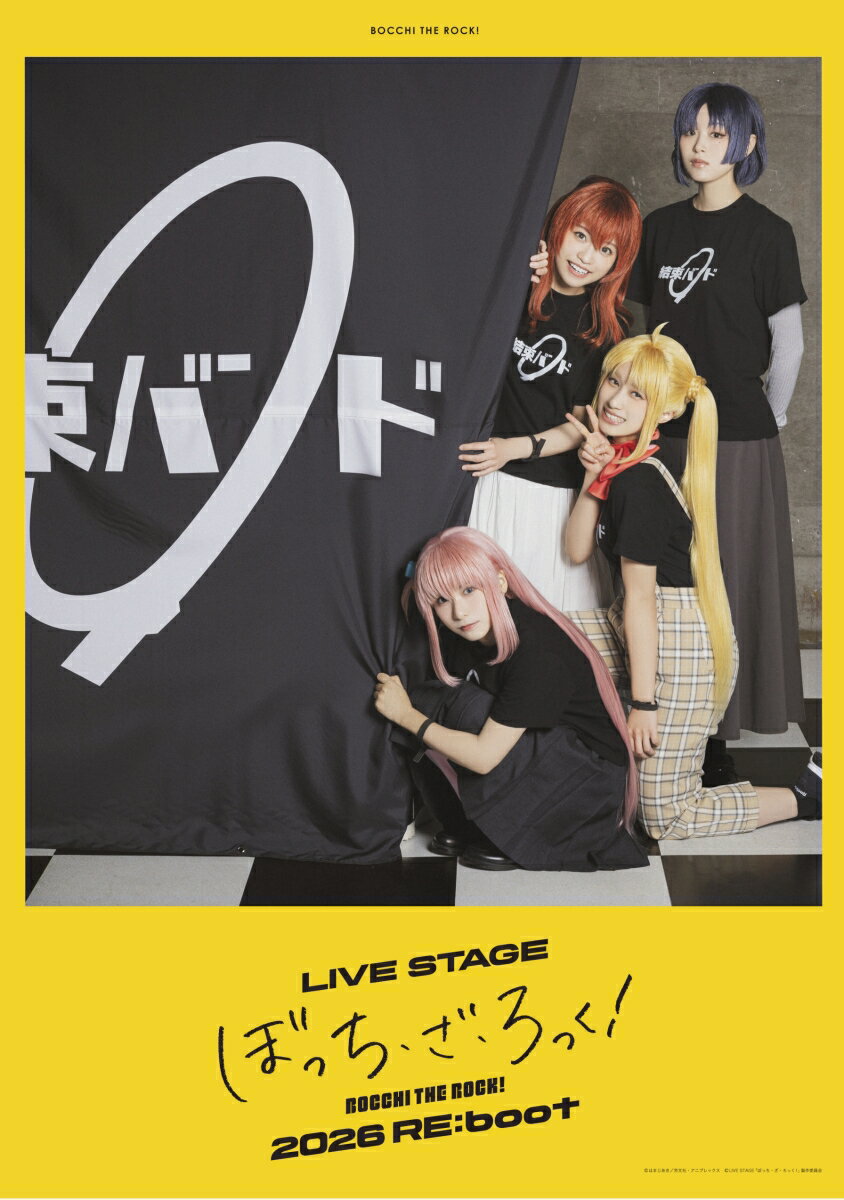 LIVE STAGE「ぼっち・ざ・ろっく!」2026 RE:boot(完全生産限定版)