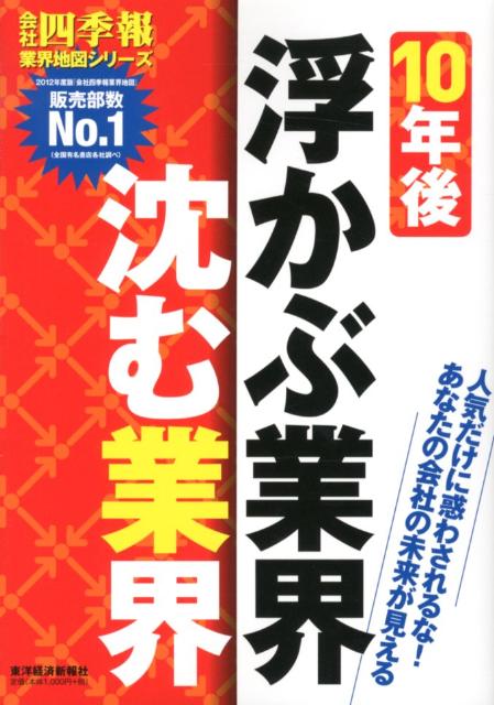 10年後浮かぶ業界沈む業界