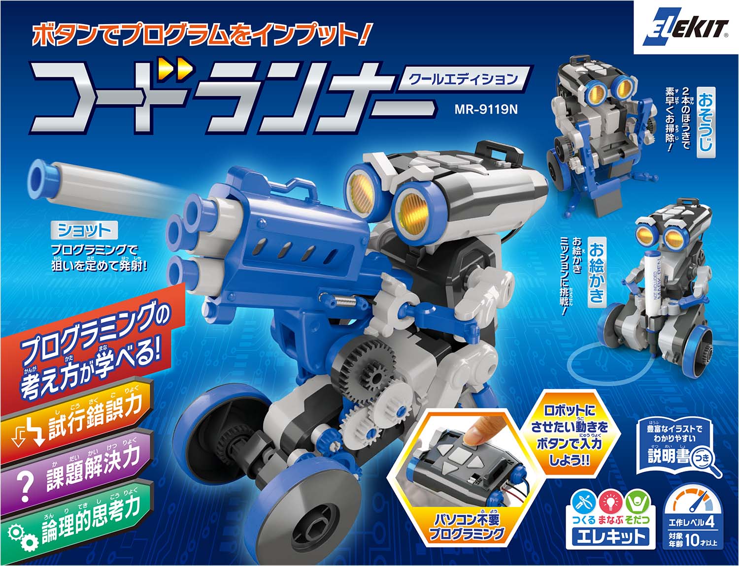 エレキット　コードランナー　クールエディション【限定カラー】 （つくる まなぶ そだつ エレキット）のサムネイル