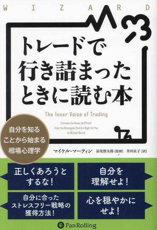 正しくあろうとするな！自分を理解せよ！自分に合ったストレスフリー戦略の獲得方法！心を穏やかにせよ！