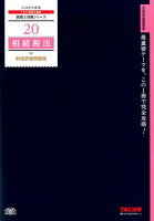 相続税法財産評価問題集（2018年度版）