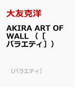 AKIRA　ART　OF　WALL