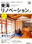 東海リノベーション(vol.4) 529円