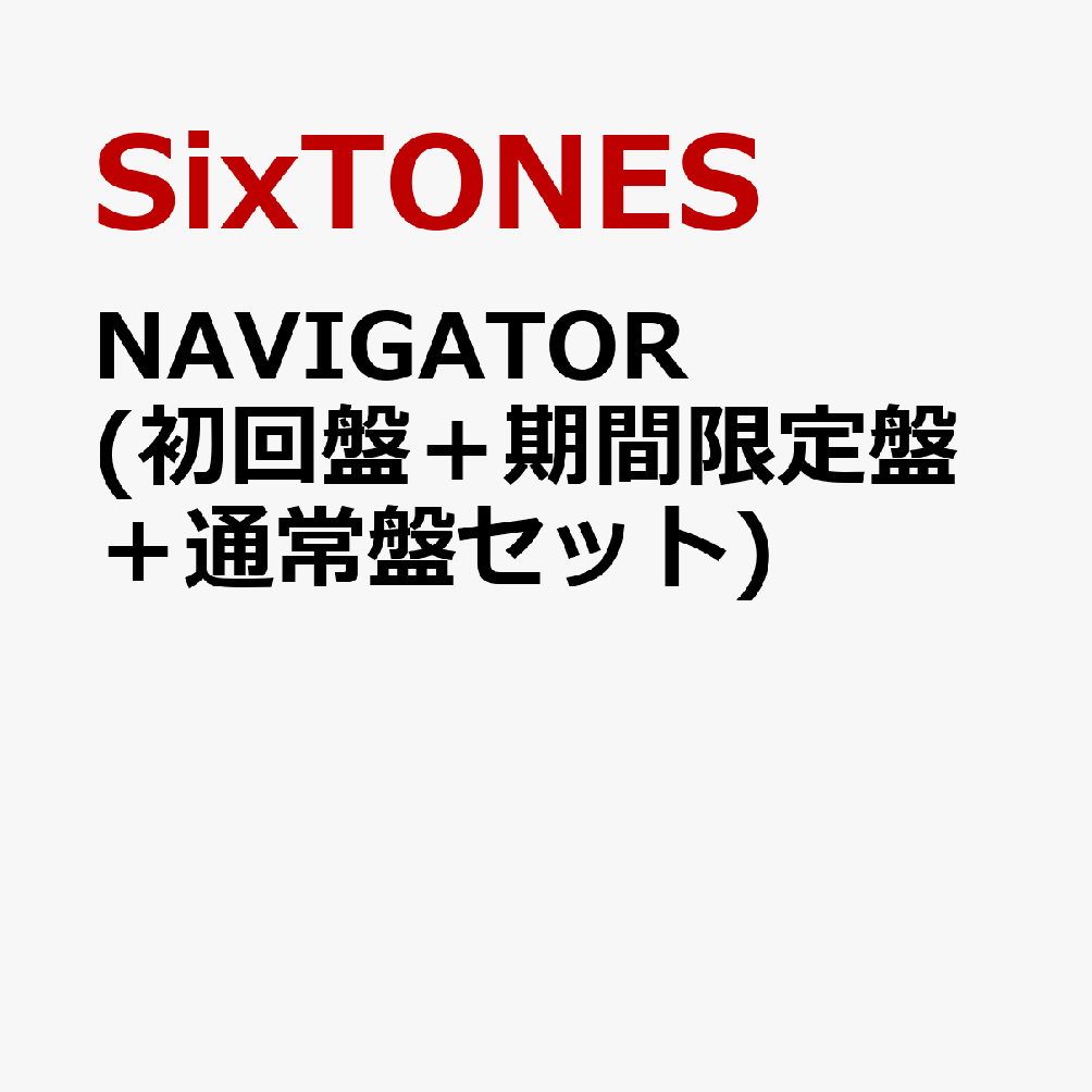 NAVIGATOR (初回盤＋期間限定盤＋通常盤セット) [ SixTONES ]