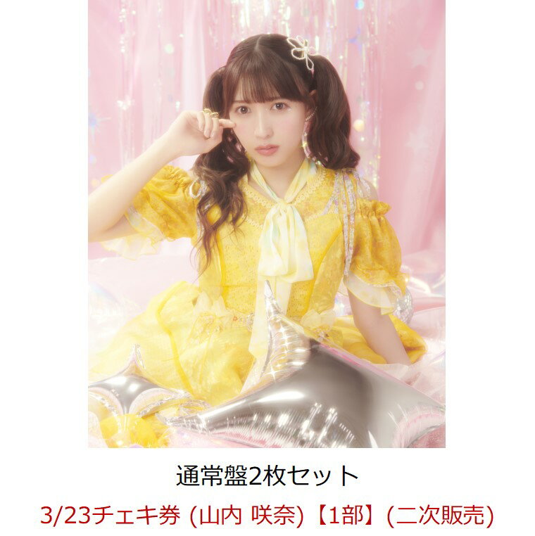 【楽天ブックス限定先着特典】【イベント対象】【クレジットカード決済限定】ぱじゃまぱーてぃー！/ ダイヤモンドデイズ (通常盤2枚セット)(3/23チェキ券 (山内 咲奈)【1部】(二次販売))