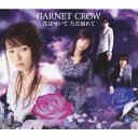 花は咲いて ただ揺れて [ GARNET CROW ]