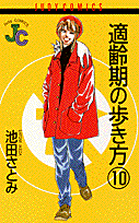 第10巻