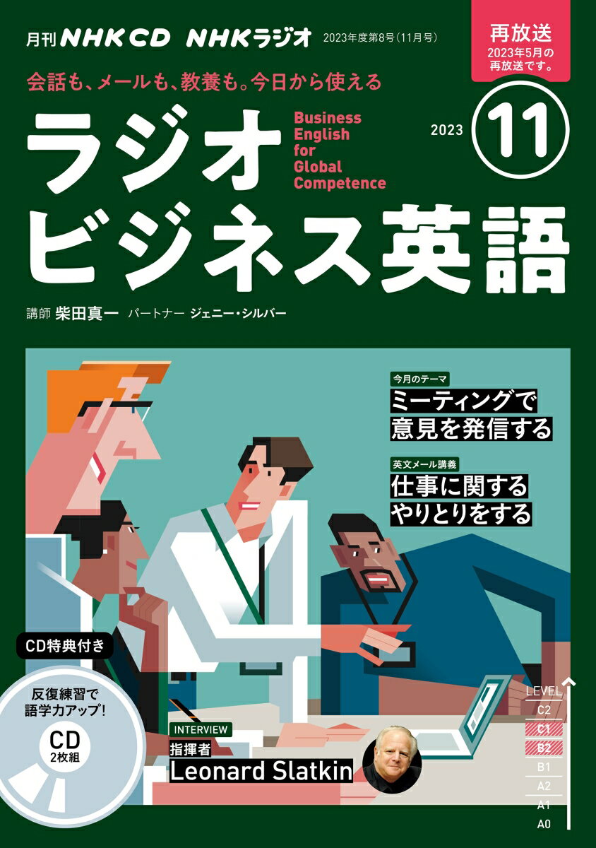 NHK CD ラジオ ラジオビジネス英語 2023年11月号