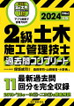 最新過去問１１回分を完全収録。２０１８→’２３年一次（学科）・二次（実地）を徹底解説。