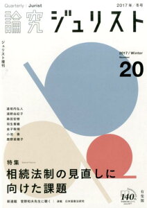 論究ジュリスト　2017年冬号（20号）