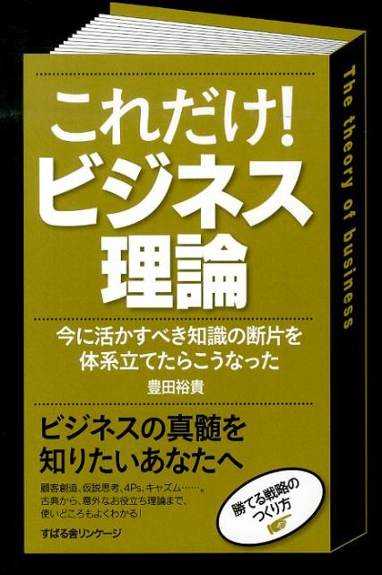 これだけ！ビジネス理論