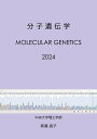 【POD】分子遺伝学 Molecular Genetics 箕浦 高子