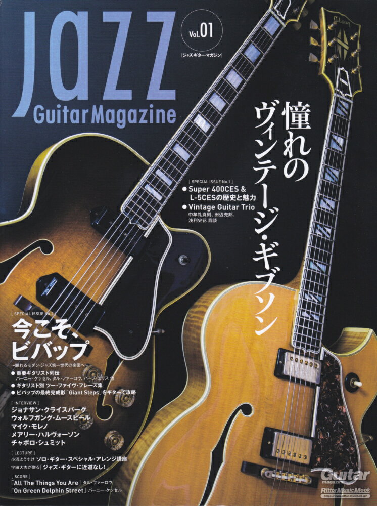 Jazz Guitar Magazine vol．1 憧れのヴィンテージ・ギブソン／今こそ ビバップ リットーミュージックムック 