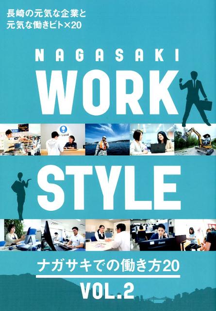NAGASAKI　WORK　STYLE（VOL．2）